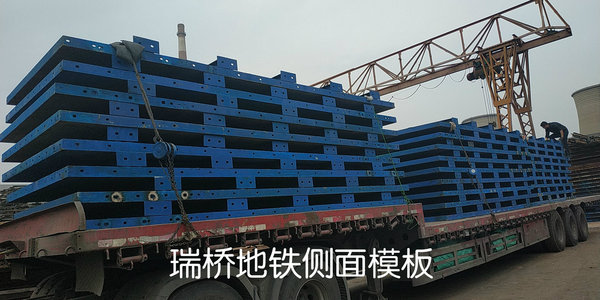 地铁侧墙模板租赁